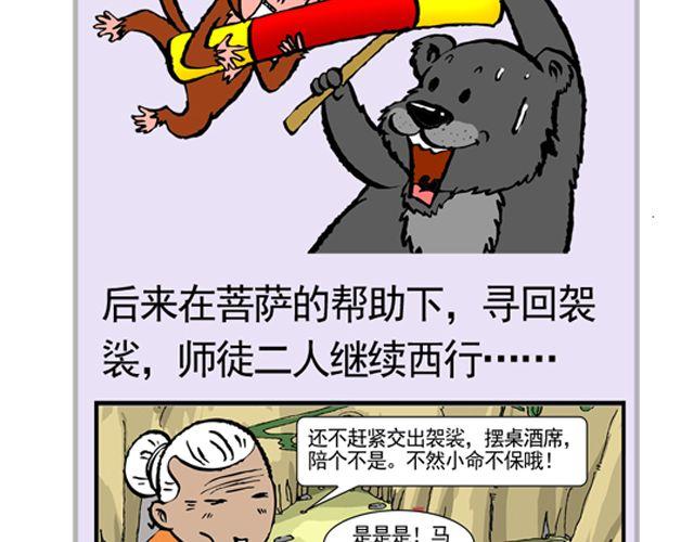 《麻游记》第九回 高老庄 第6页