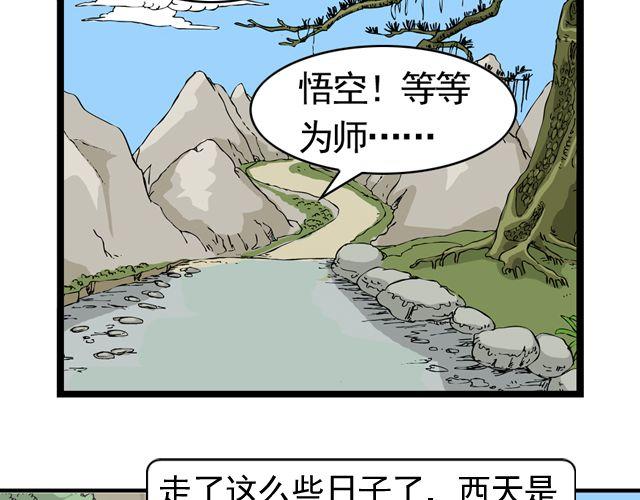 《麻游记》第九回 高老庄 第8页