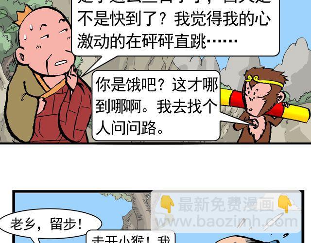 《麻游记》第九回 高老庄 第9页