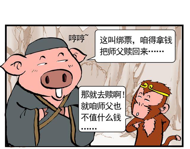 《麻游记》第十一回 流沙河的沙和尚 第10页