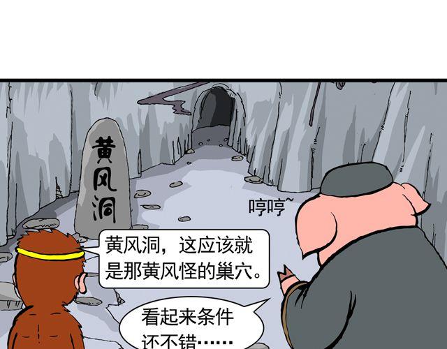 《麻游记》第十一回 流沙河的沙和尚 第11页