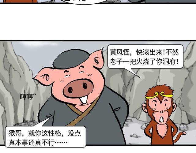 《麻游记》第十一回 流沙河的沙和尚 第12页