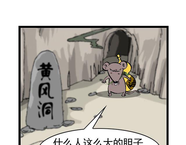 《麻游记》第十一回 流沙河的沙和尚 第13页