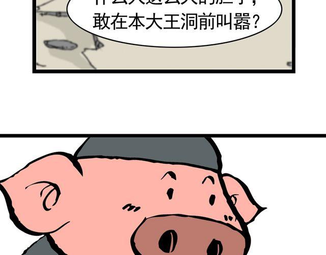 《麻游记》第十一回 流沙河的沙和尚 第14页