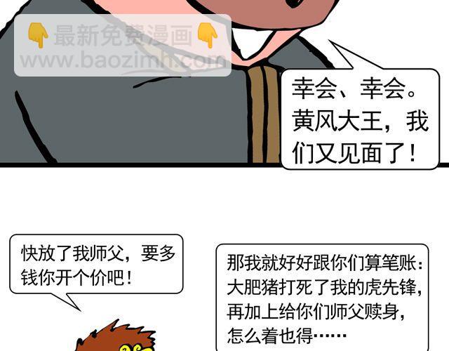 《麻游记》第十一回 流沙河的沙和尚 第15页