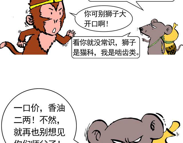 《麻游记》第十一回 流沙河的沙和尚 第16页
