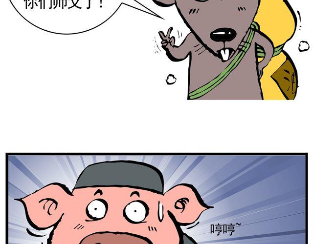 《麻游记》第十一回 流沙河的沙和尚 第17页