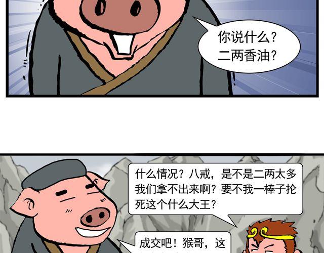 《麻游记》第十一回 流沙河的沙和尚 第18页