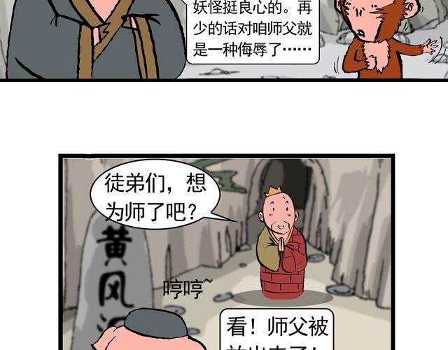 《麻游记》第十一回 流沙河的沙和尚 第19页