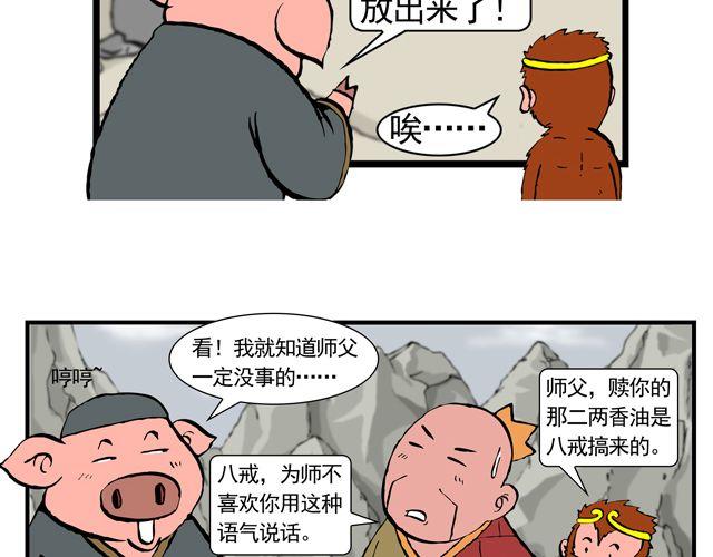 《麻游记》第十一回 流沙河的沙和尚 第20页