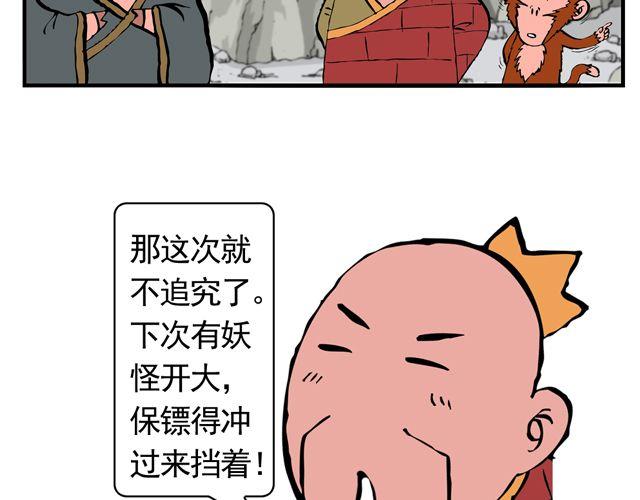 《麻游记》第十一回 流沙河的沙和尚 第21页