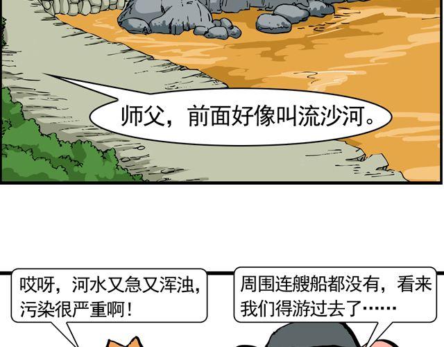 《麻游记》第十一回 流沙河的沙和尚 第23页