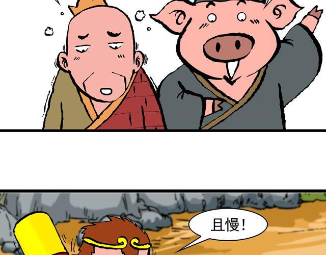 《麻游记》第十一回 流沙河的沙和尚 第24页