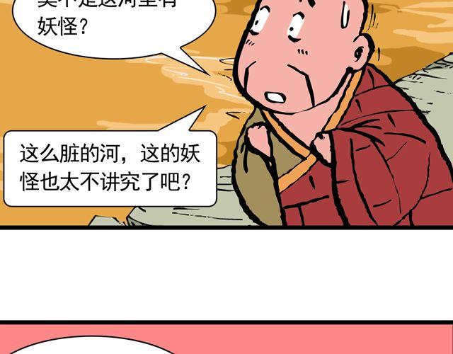 《麻游记》第十一回 流沙河的沙和尚 第26页