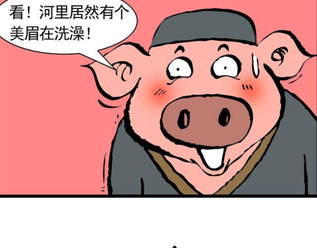《麻游记》第十一回 流沙河的沙和尚 第27页