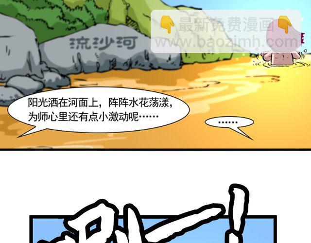 《麻游记》第十一回 流沙河的沙和尚 第29页