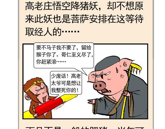 《麻游记》第十一回 流沙河的沙和尚 第2页