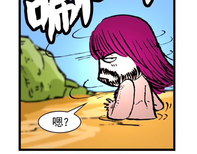 《麻游记》第十一回 流沙河的沙和尚 第30页