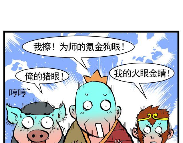 《麻游记》第十一回 流沙河的沙和尚 第31页
