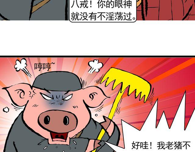 《麻游记》第十一回 流沙河的沙和尚 第34页