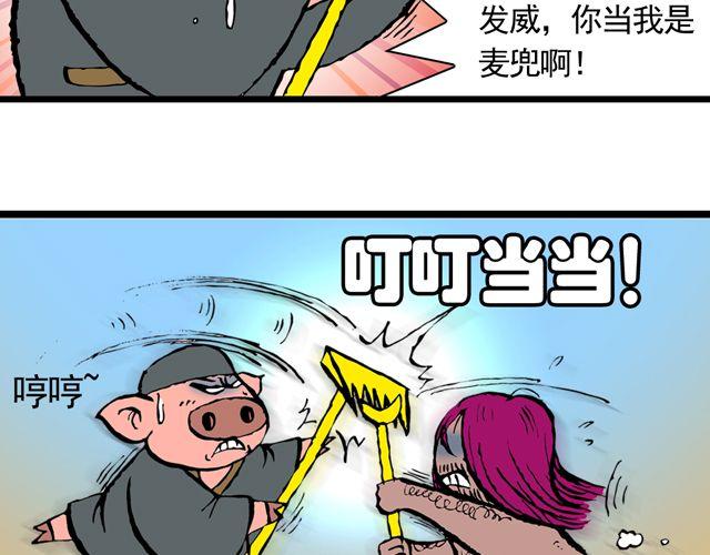 《麻游记》第十一回 流沙河的沙和尚 第35页