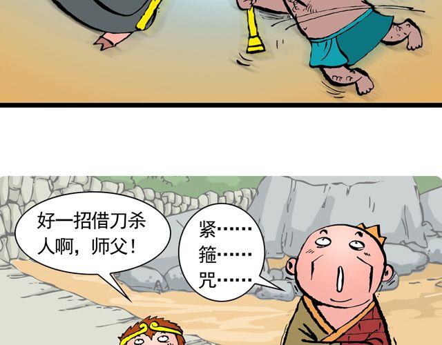 《麻游记》第十一回 流沙河的沙和尚 第36页