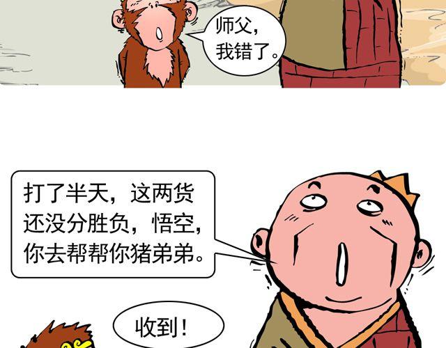 《麻游记》第十一回 流沙河的沙和尚 第37页