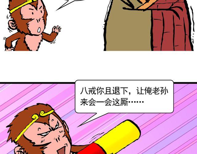 《麻游记》第十一回 流沙河的沙和尚 第38页