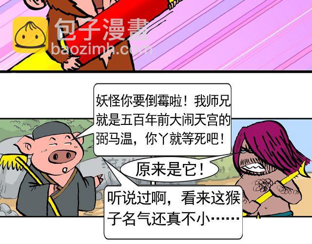 《麻游记》第十一回 流沙河的沙和尚 第39页