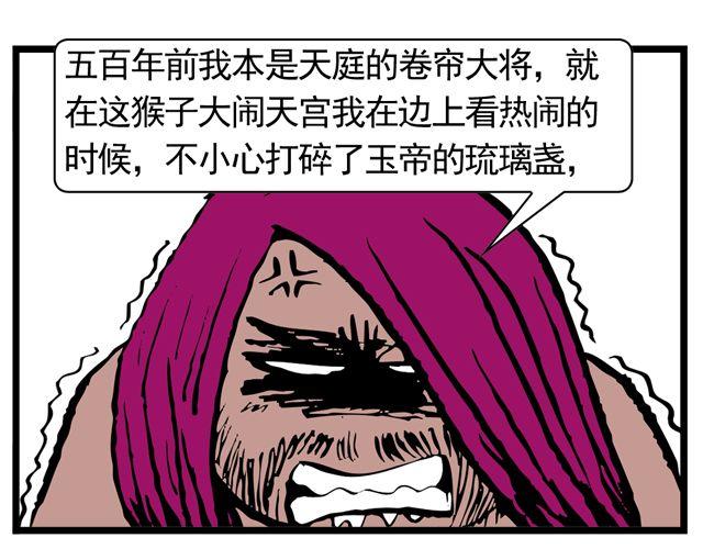 《麻游记》第十一回 流沙河的沙和尚 第40页