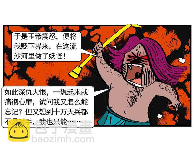 《麻游记》第十一回 流沙河的沙和尚 第41页