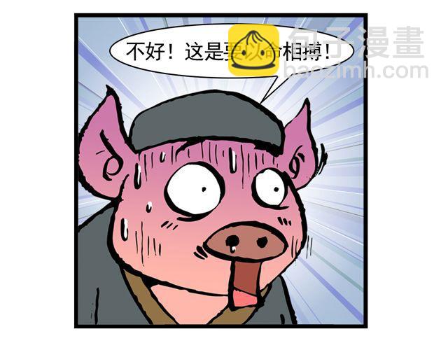 《麻游记》第十一回 流沙河的沙和尚 第42页
