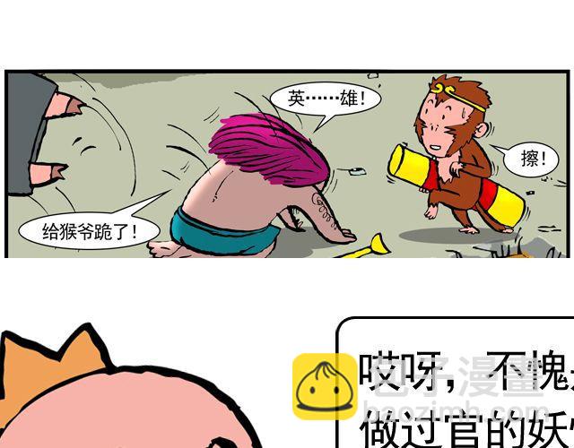 《麻游记》第十一回 流沙河的沙和尚 第43页