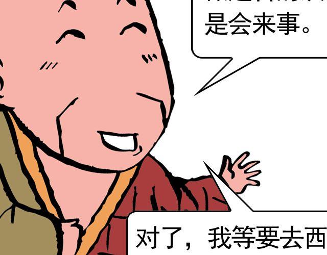 《麻游记》第十一回 流沙河的沙和尚 第44页