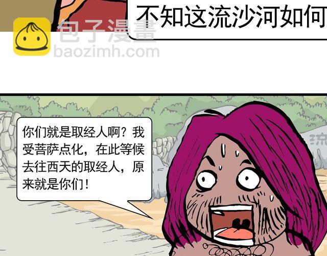 《麻游记》第十一回 流沙河的沙和尚 第45页