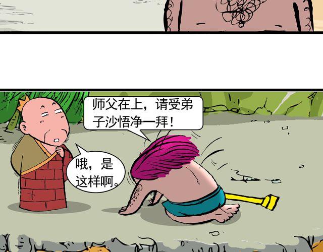《麻游记》第十一回 流沙河的沙和尚 第46页