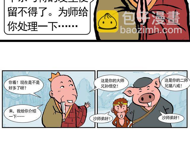 《麻游记》第十一回 流沙河的沙和尚 第48页