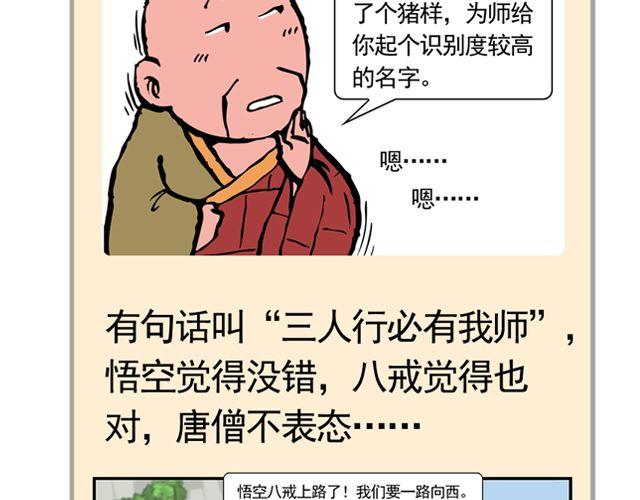 《麻游记》第十一回 流沙河的沙和尚 第4页