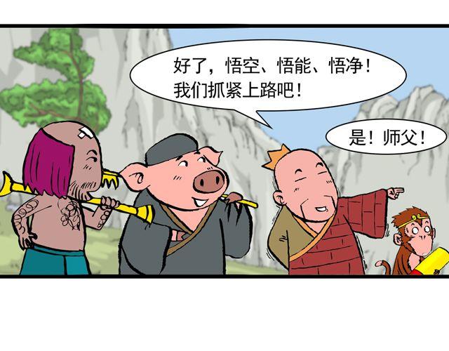 《麻游记》第十一回 流沙河的沙和尚 第50页