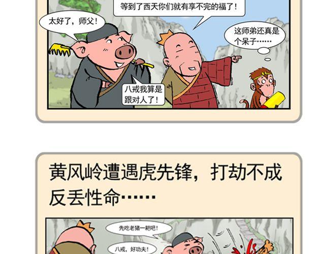 《麻游记》第十一回 流沙河的沙和尚 第5页