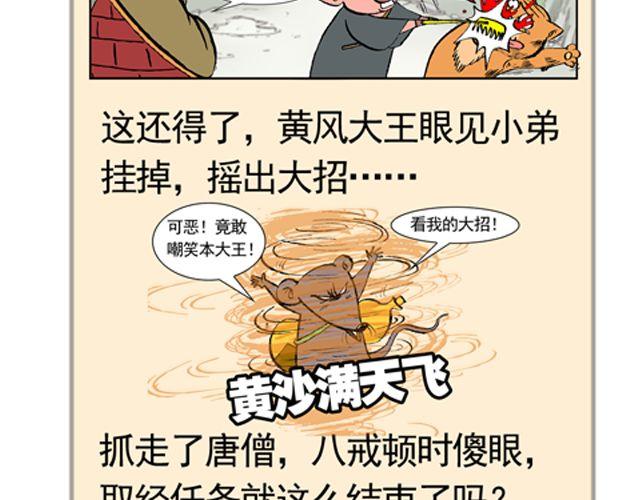 《麻游记》第十一回 流沙河的沙和尚 第6页