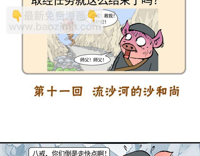 《麻游记》第十一回 流沙河的沙和尚 第7页