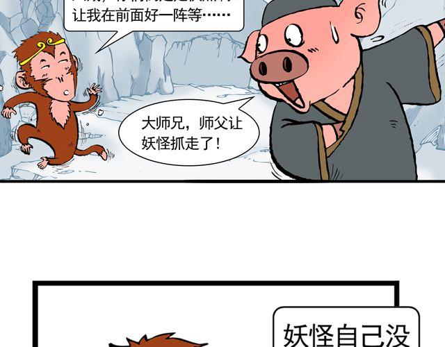 《麻游记》第十一回 流沙河的沙和尚 第8页