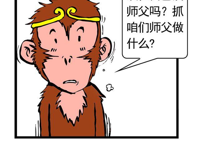 《麻游记》第十一回 流沙河的沙和尚 第9页