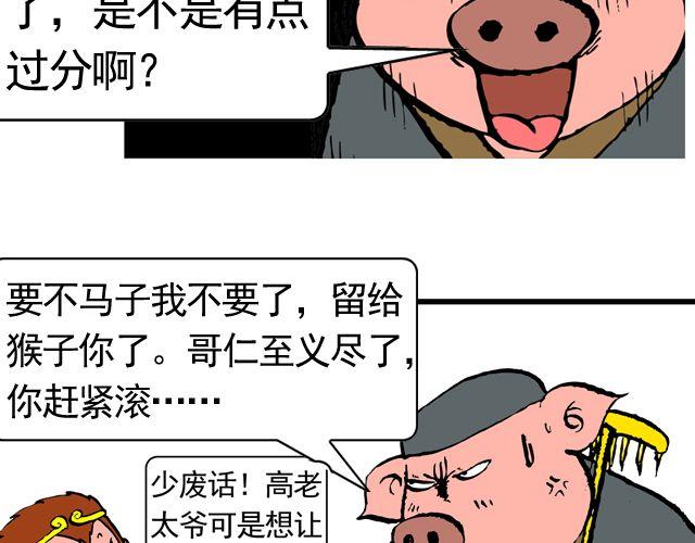 《麻游记》第十回 我也送你上西天 第10页