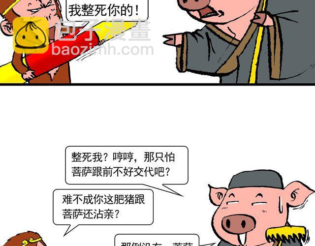 《麻游记》第十回 我也送你上西天 第11页