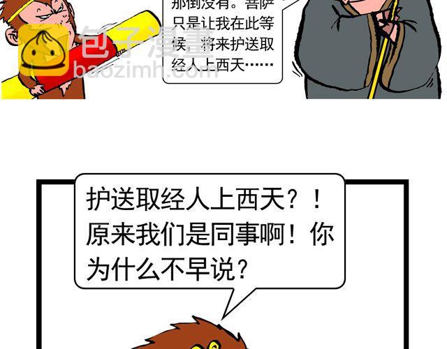 《麻游记》第十回 我也送你上西天 第12页