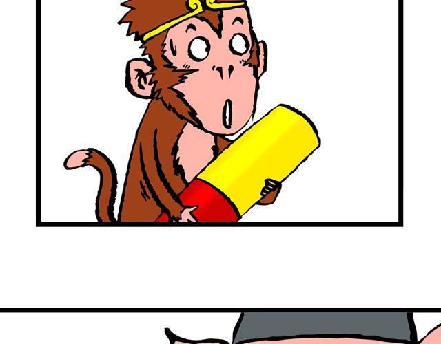 《麻游记》第十回 我也送你上西天 第13页