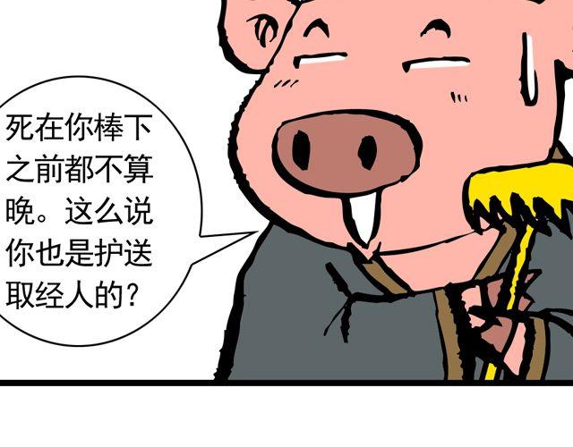 《麻游记》第十回 我也送你上西天 第14页