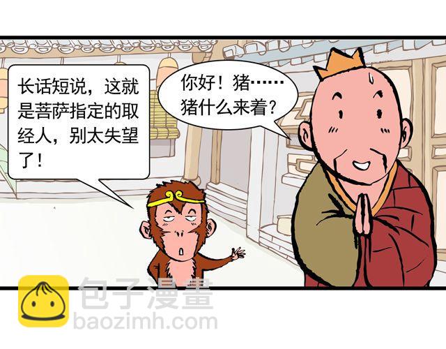 《麻游记》第十回 我也送你上西天 第15页